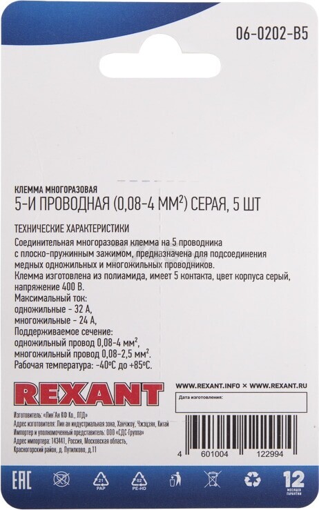 Клемма REXANT СМК 222-415 5 контактных групп 5 штук серая (06-0202-B5) - Фото 4